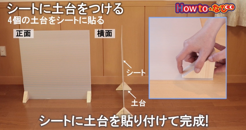 ○シートに土台をつける