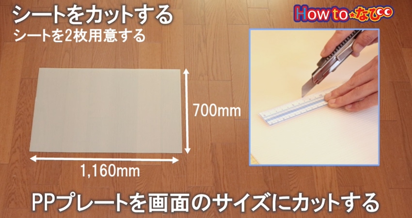 ○土台をカットする