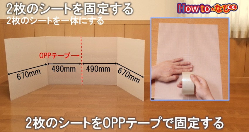 ○2枚のシートを固定する