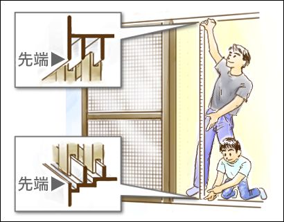 網戸の高さを測る