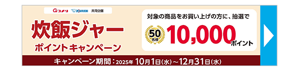 象印キャンペーン