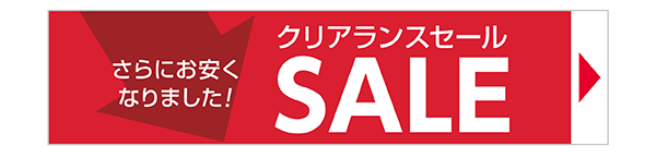 クリアランスセール