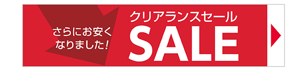 クリアランスセール