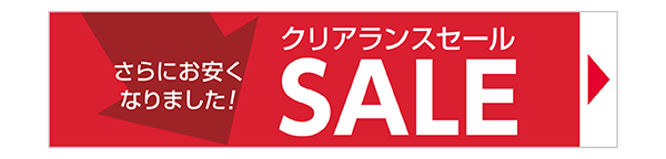 クリアランスセール