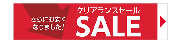 クリアランスセール