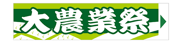 春の農業用品特集