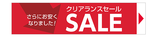 クリアランスセール