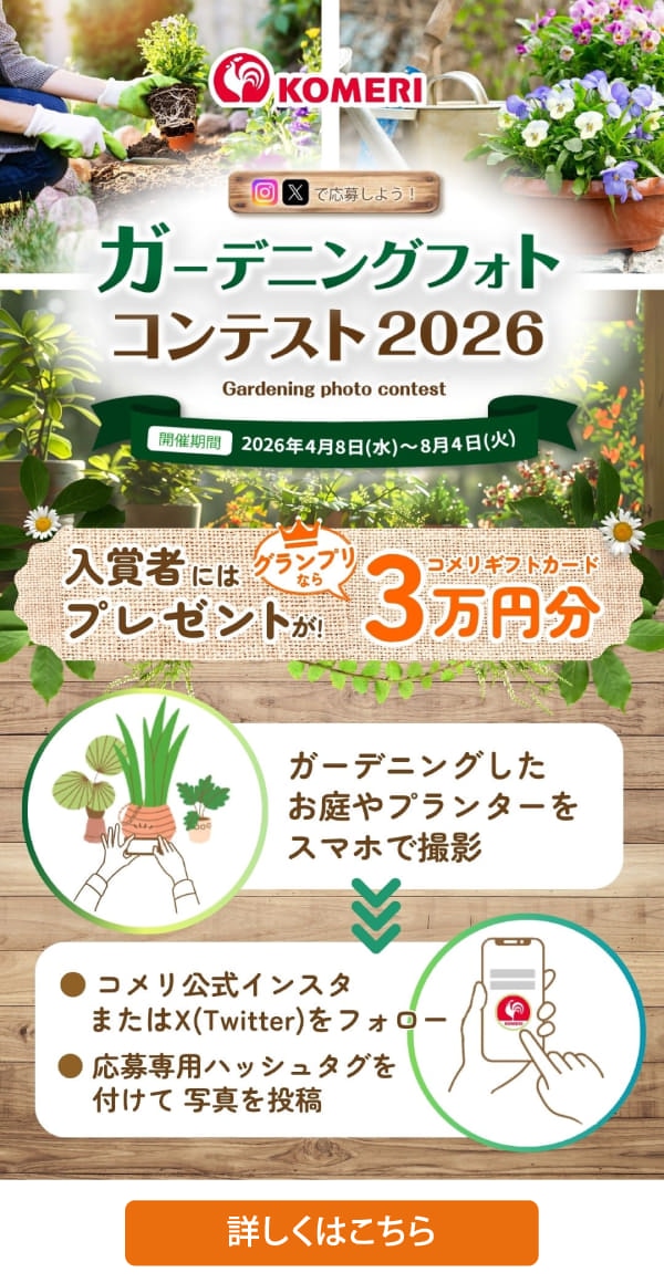 ガーデニングフォトコンテスト2026