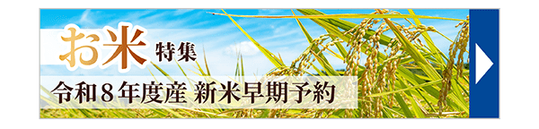 コメリ産直新米予約