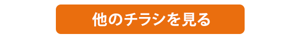 コメリのデジタルチラシ