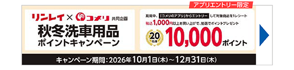 ペット用品ポイントキャンペーン