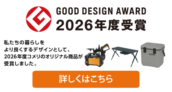 グッドデザイン賞
