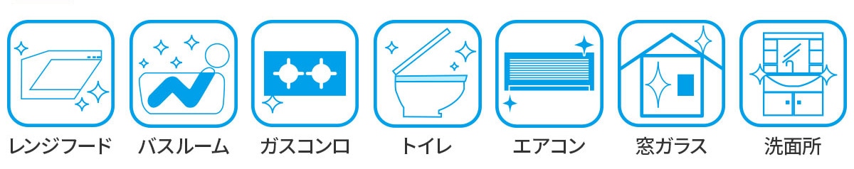 プロの清掃で安心・きれい コメリのハウスクリーニング