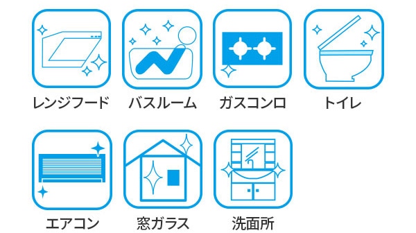 プロの清掃で安心・きれい コメリのハウスクリーニング
