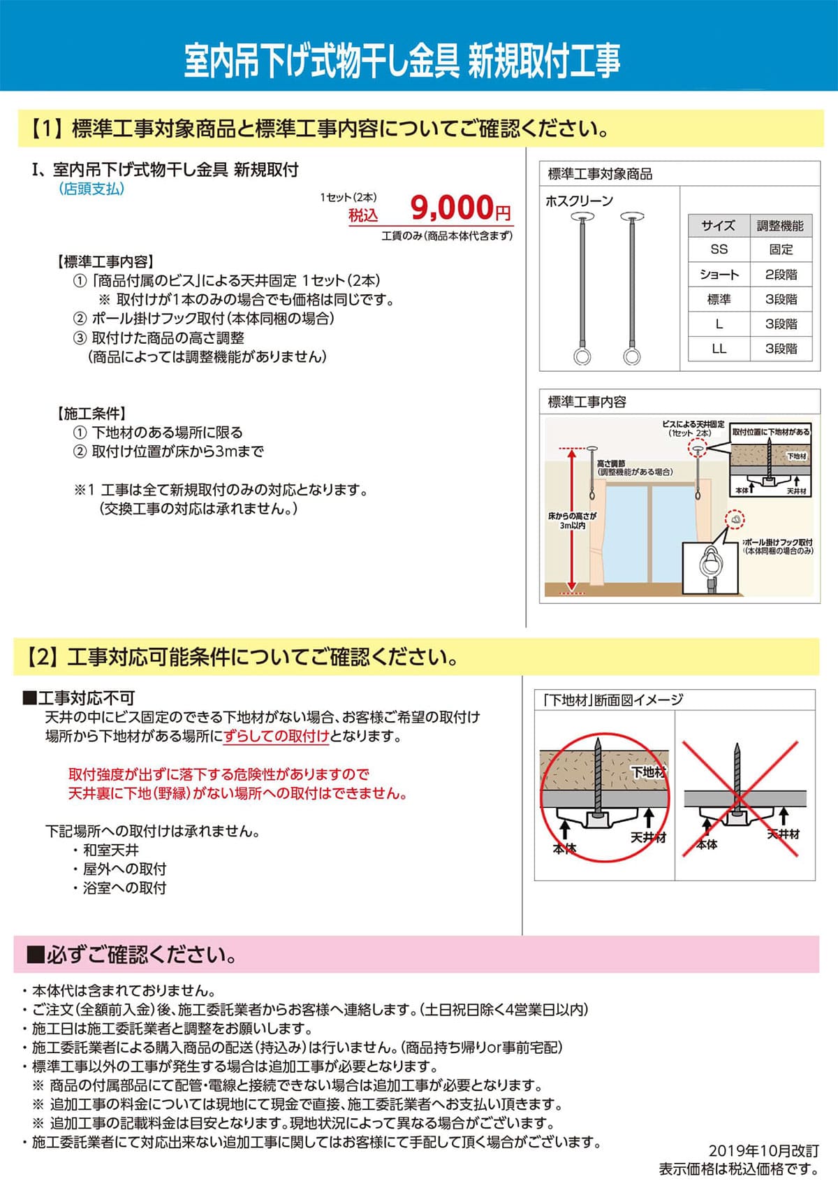 室内吊下げ式物干し金具新規取付工事