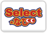 Selectなび