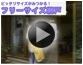 網戸の取り付け方　ピッタリサイズがみつかる！フリーサイズ網戸