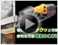 リョービ　電気のこき゛り