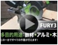 FURY (フューリー)3　210mm万能切断卓上スライト゛丸鋸