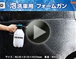 コメリオリジナル 蓄圧式洗車クリーナー