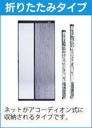 折りたたみタイプ