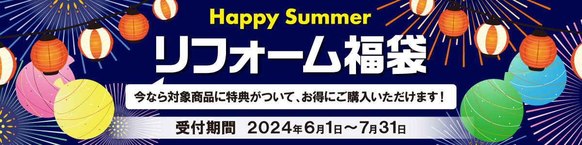 リフォーム福袋バナー