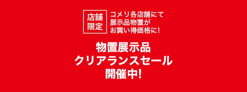 物置クリアランスセール