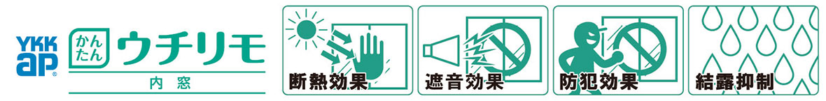 かんたんウチリモ機能紹介