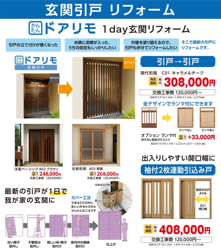 リフォーム 玄関ドア コメリ