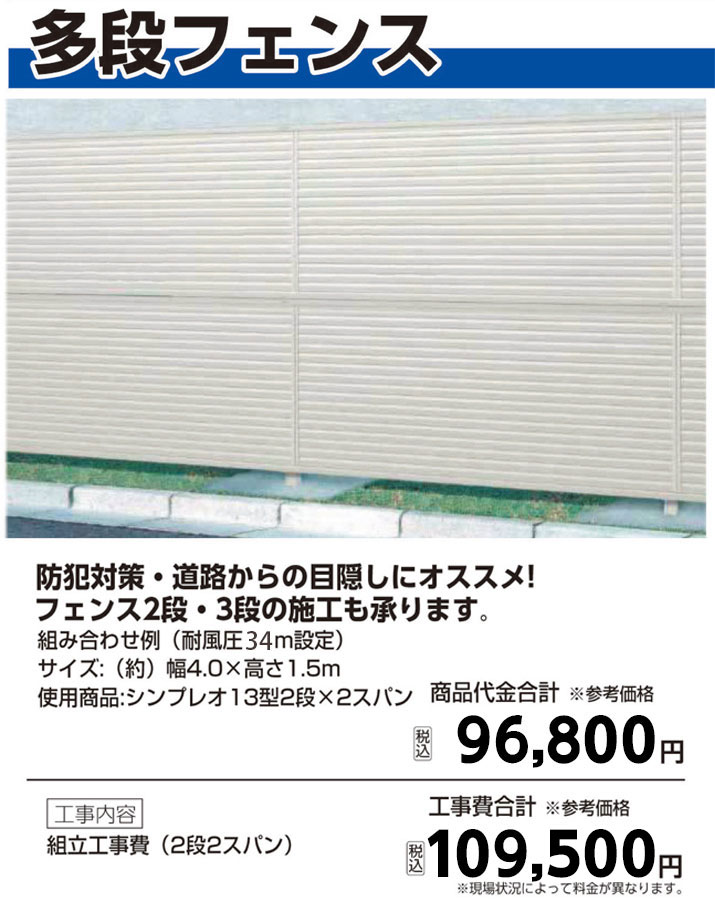 リフォーム フェンス コメリ