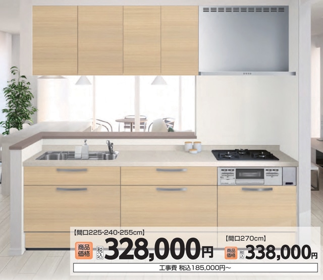 リフォーム オリジナルキッチン コンフォートプラン コメリ