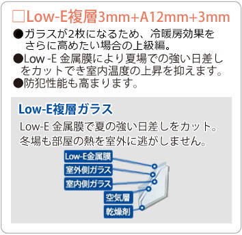 LOW-e���w3mm+A12mm+3mm
