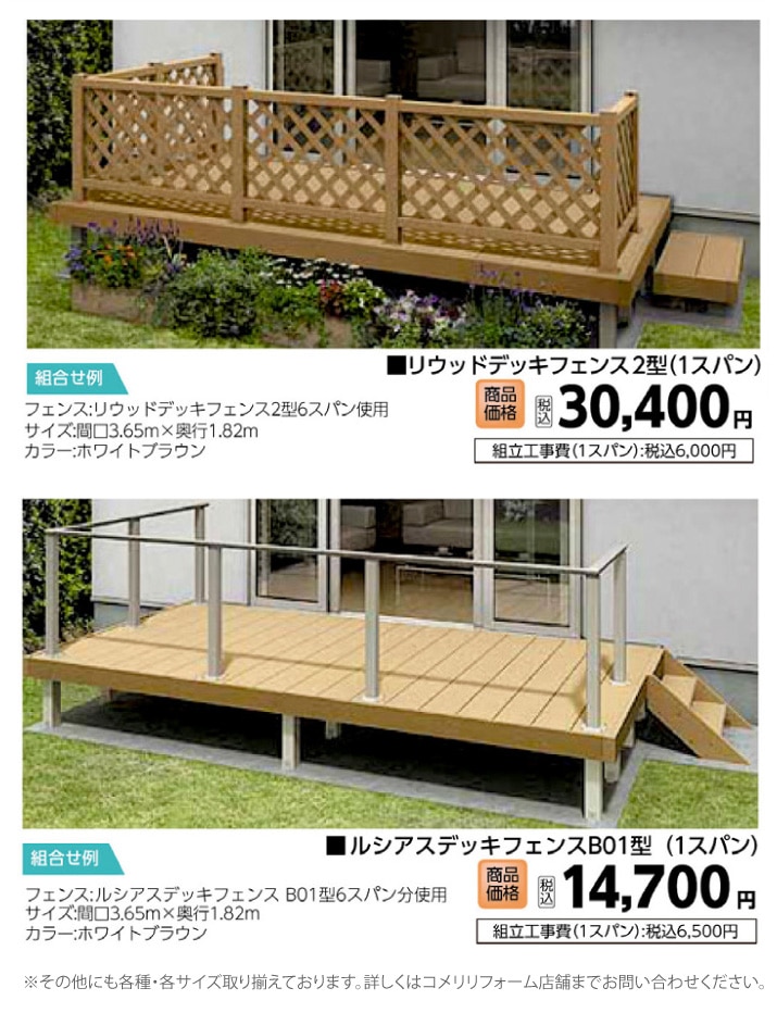 リフォーム ウッドデッキ リウッドデッキ0 コメリ