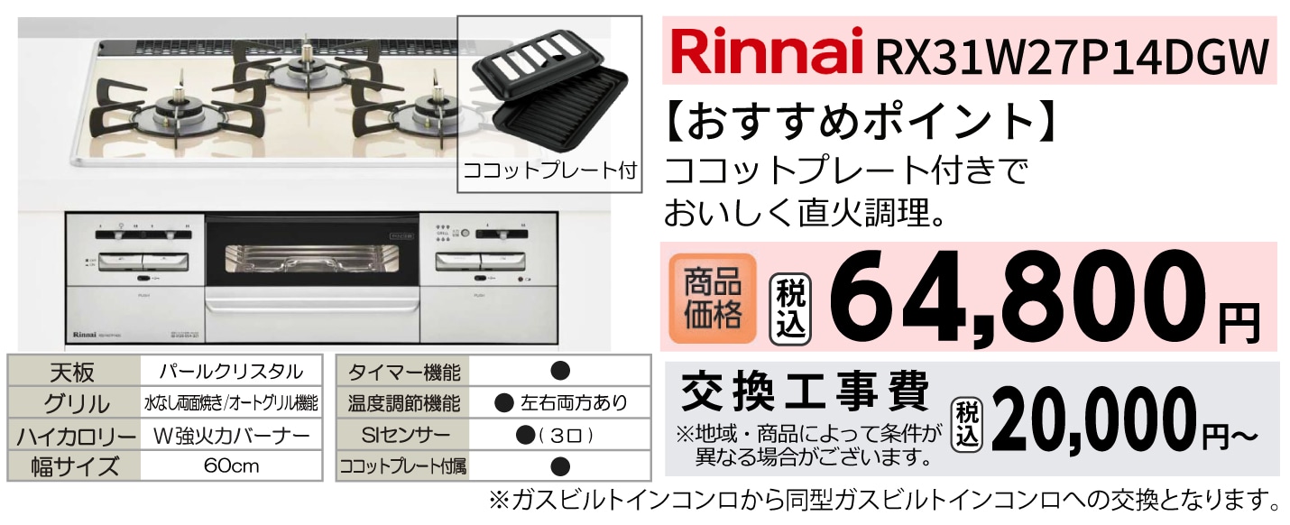 リフォーム ビルトインコンロ/レンジフード｜コメリ