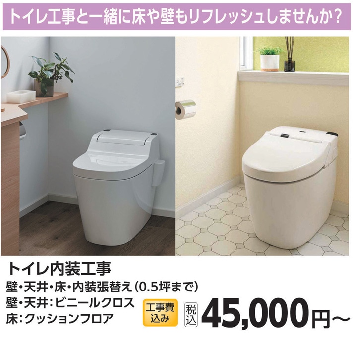 リフォーム TOTO KQシリーズ｜コメリ