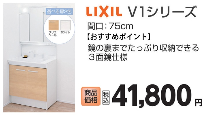 LIXIL V1シリーズ