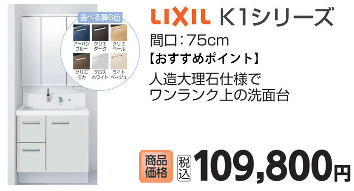LIXIL K1シリーズ