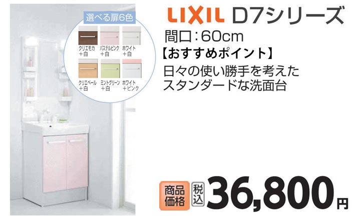LIXIL D7シリーズ