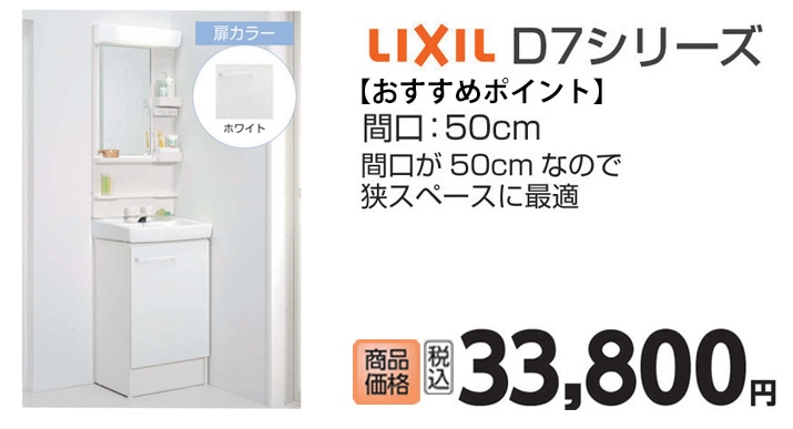 LIXIL D7シリーズ