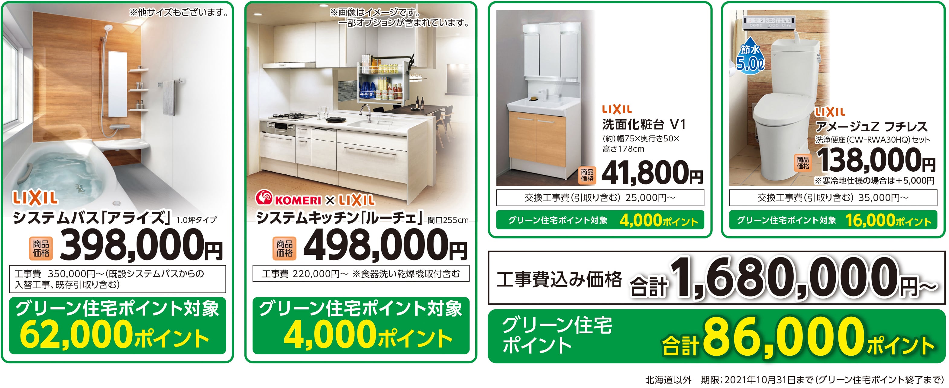 リフォーム グリーン住宅ポイント制度 コメリ