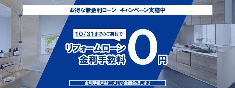 無金利ローン