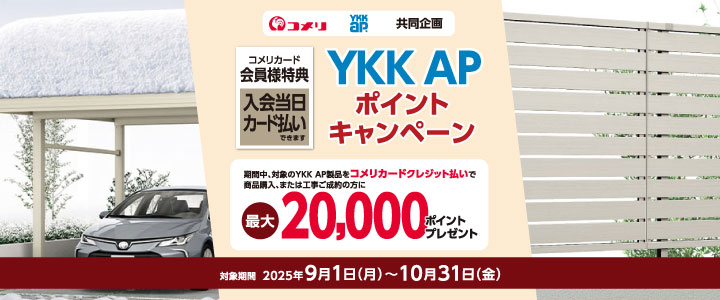 YKKキャンペーン