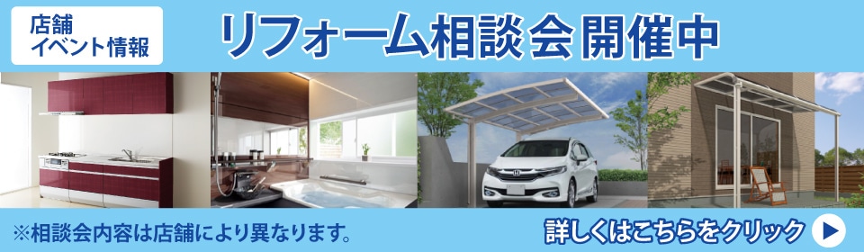 リフォーム 住宅 マンション コメリ