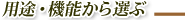 レンガ関連品