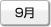 9月
