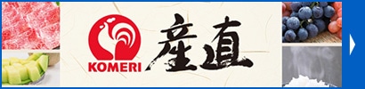 産直