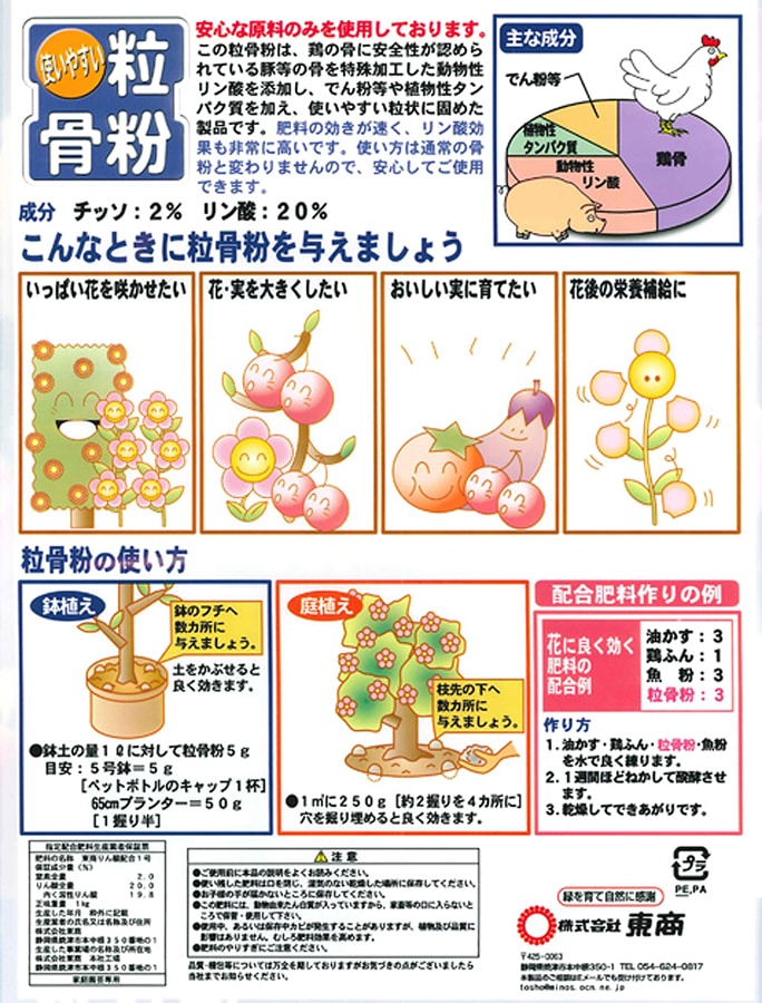 東商粒骨粉 １ｋｇの通販 ホームセンター コメリドットコム