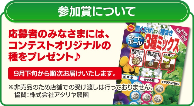 参加賞について