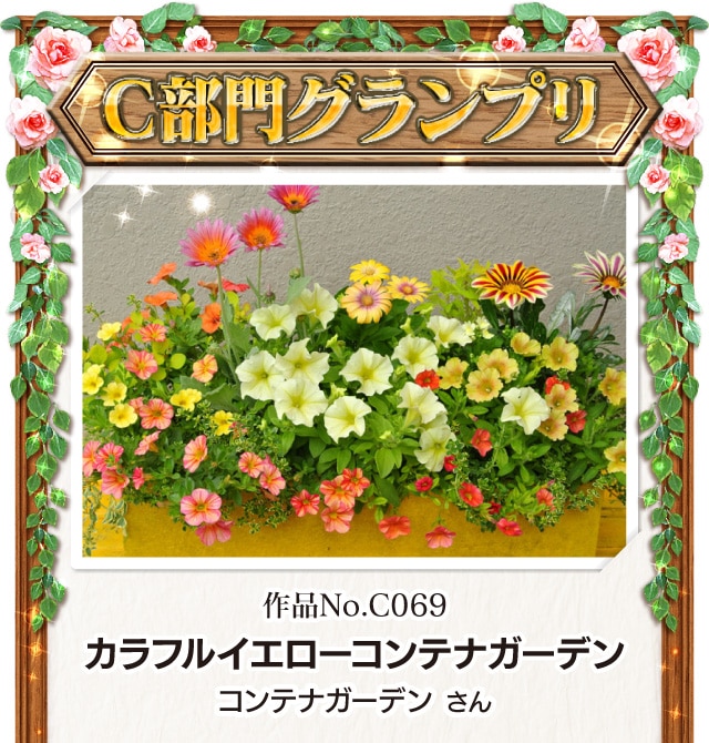 C����O�����v�� ��iNo.C069 �w�J���t���C�G���[�R���e�i�K�[�f���x �R���e�i�K�[�f�� ����