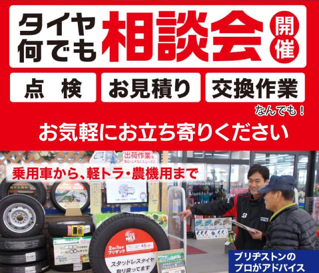 タイヤ何でも相談会開催 - ホームセンター通販コメリドットコム